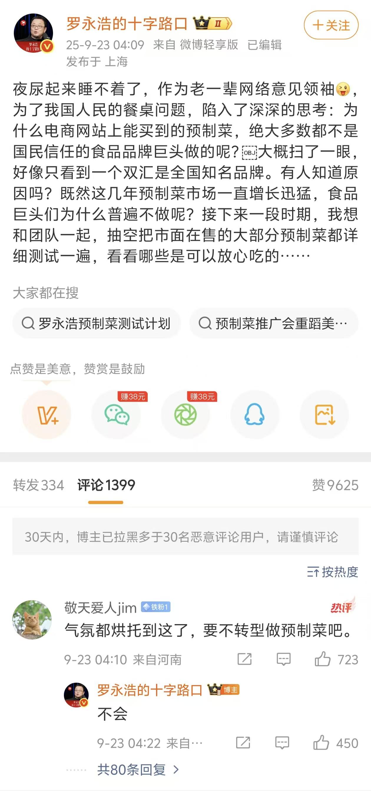 有人以为罗永浩咬着预制菜不放，是打算进军预制菜，他本人予以否认，直言“不会”。这