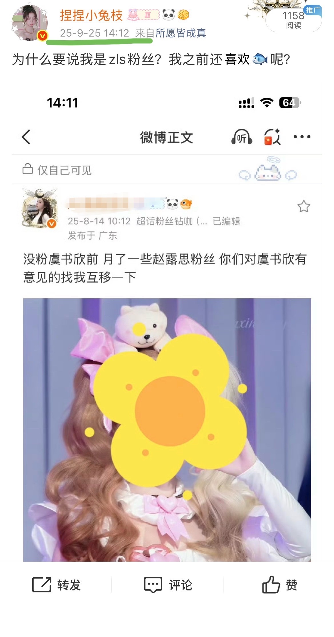 去年今日被鱼丝🕸️🐆然后被她们安了zls粉籍 ​​​