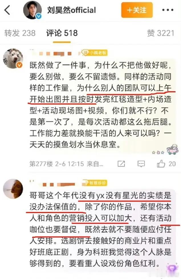 刘昊然粉丝手撕工作室！刘昊然粉丝觉得刘昊然一年手握两部30亿+票房的电影，去了微