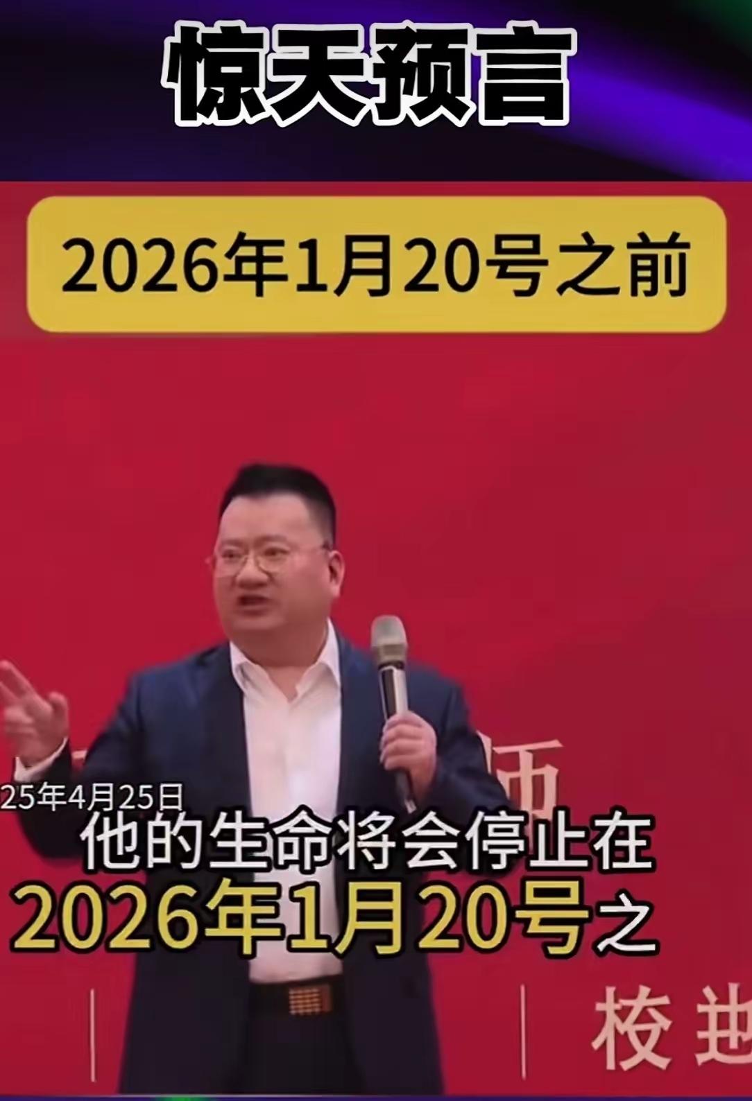 我国的王大V说，特朗普活不过今年1月20号，现在已经是1月15号了，还有5天。