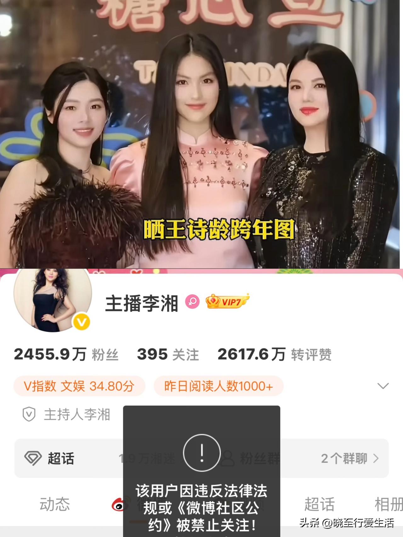 一开年，炫富、哭穷都被禁关！平台倡导的是健康的生活方式！

作为公众人物，李湘、