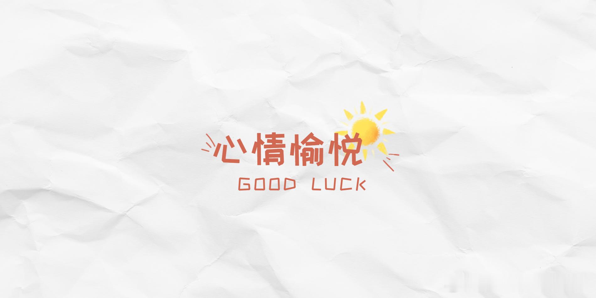 想去看日出，看着天从深蓝变成橘红，太阳从地平线冒出来，所有人间的烦恼在那几分钟里