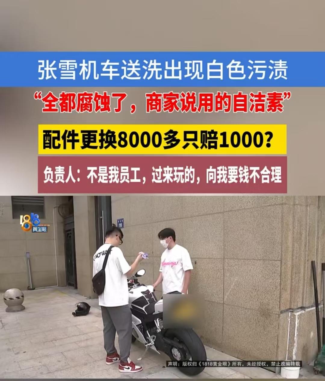 “人麻了。”男子花费 3 万余元入手一台二手张雪机车，爱惜的不得了，谁知？他开去