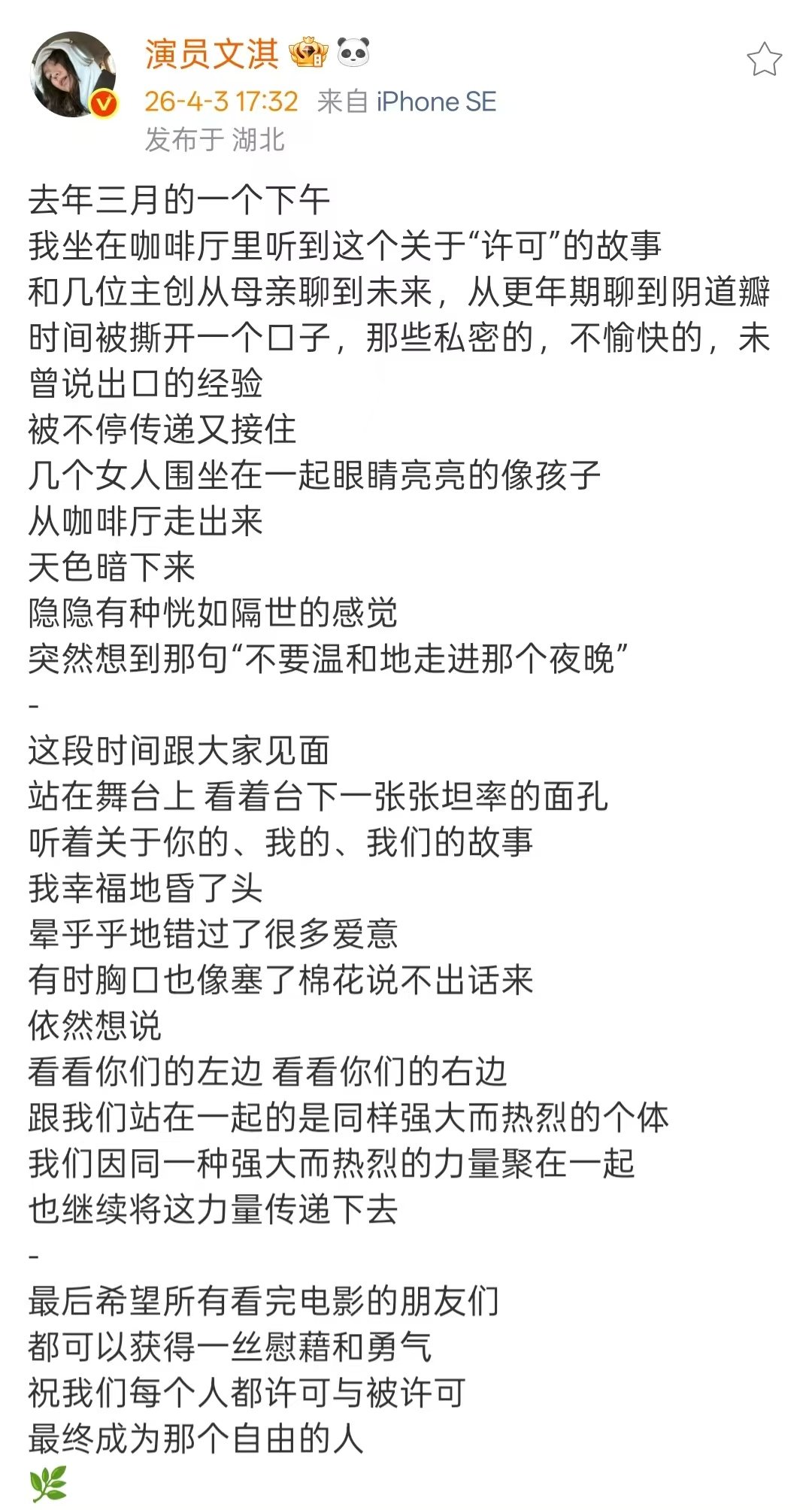 文淇祝每个人都许可与被许可文淇我许可上映发文  呜呜呜文淇好真诚，今天新电影《我