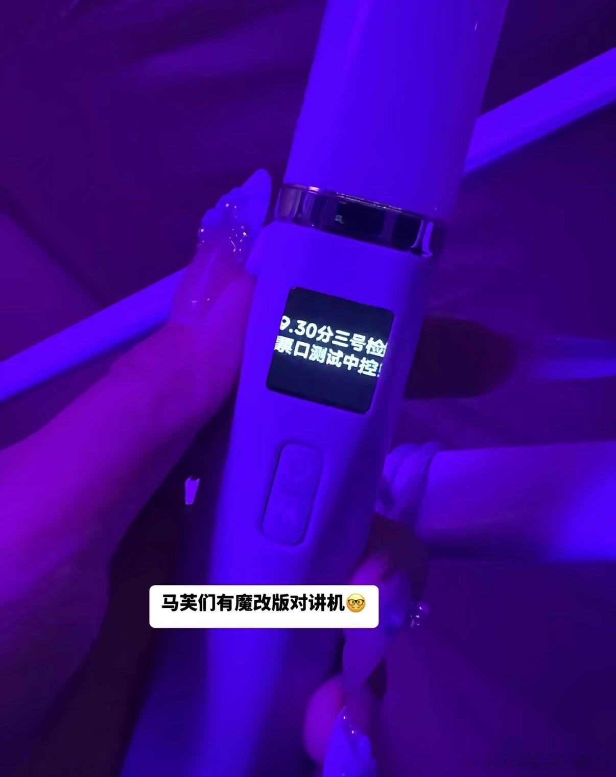 娱乐[超话]马嘉祺中控对讲机马嘉祺魔改对讲机峰峻妹还是太权威了 ​​​
