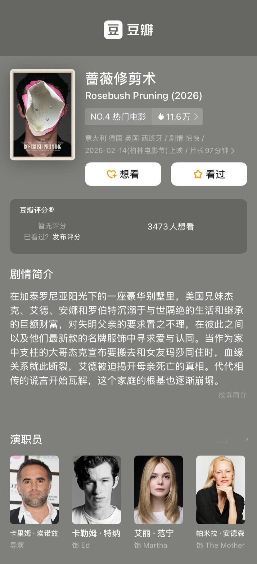 上海国际电影节 惊悚电影《蔷薇修剪术》第一场放映后，因“技术原因”取消后续场次放