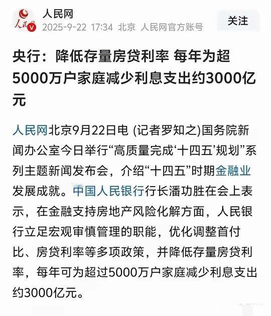 想方设法的刺激消费，不如降低存量房贷利率来得直接见效。

老百姓期待的降低存量房