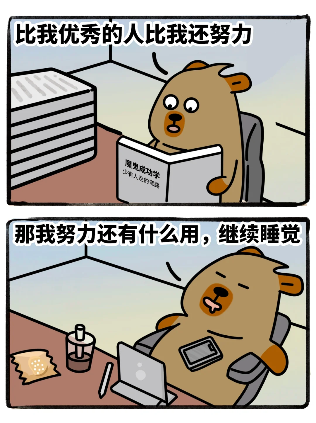 快来学学正能量大定律，成功稳稳拿捏