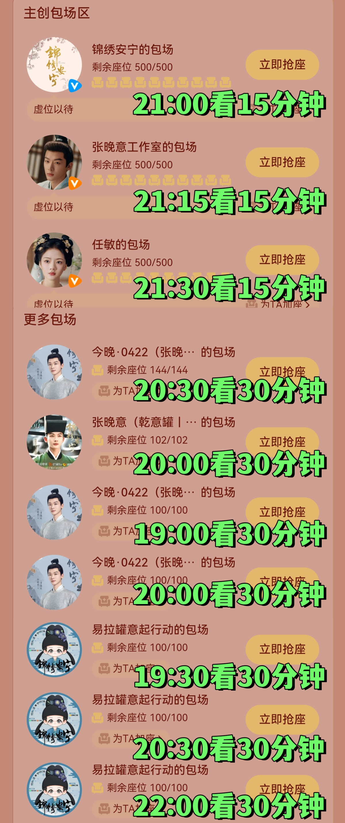 📣今天锦绣安宁继续双更‼️罗慎远今天中状元啦！大家一起来赴状元宴呀[抱一抱]今