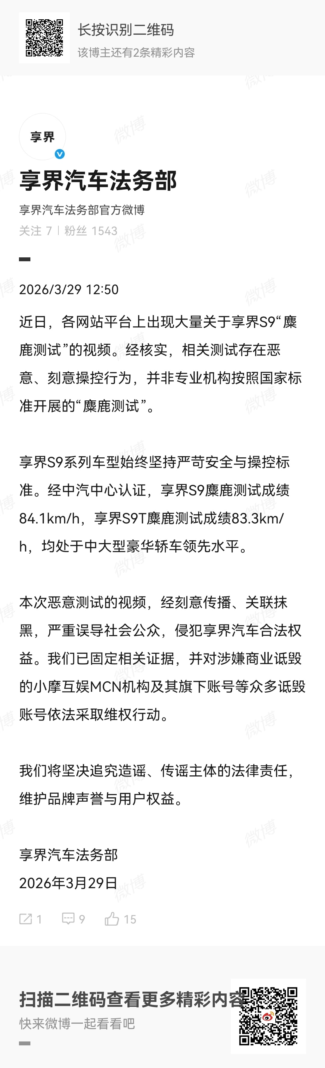 享界汽车法务部声明现在网上恶意抹黑的手段真的越来越没底线了，不光是鸿蒙生态频频被