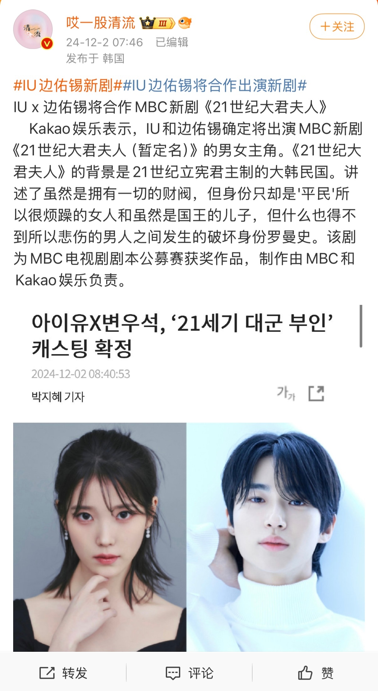 他韩小生升咖比内鱼还快，一部偶像剧火了，就能搭上丽姐演大制作，MBC上一部现代君