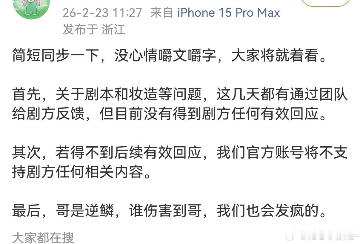 杨洋对接发文了，如果得不到不让江山剧组回应，将停止一切支持剧方行动！ 