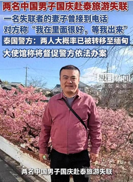 “实在令人揪心！”泰国曼谷，三名国人赴曼谷旅游，其中一名男子因感冒留在酒店休养，