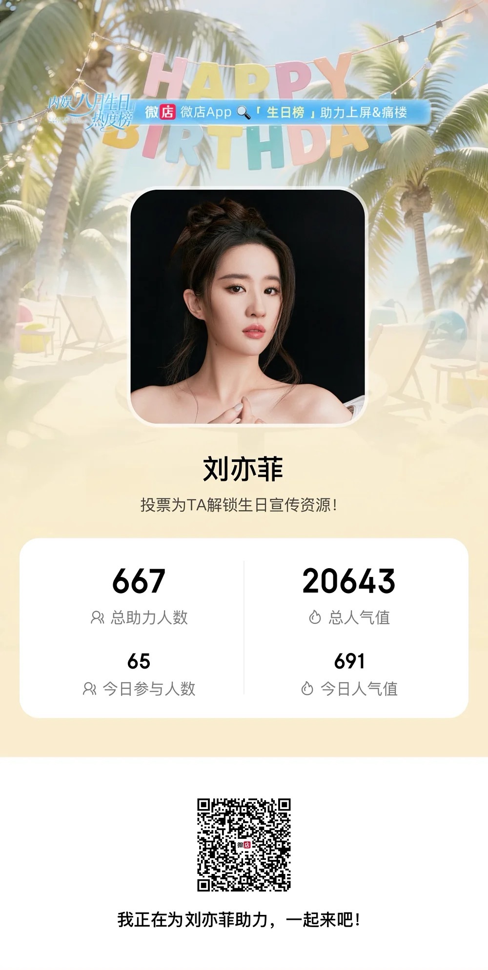宝宝们来做一下今日的任务啦刘亦菲