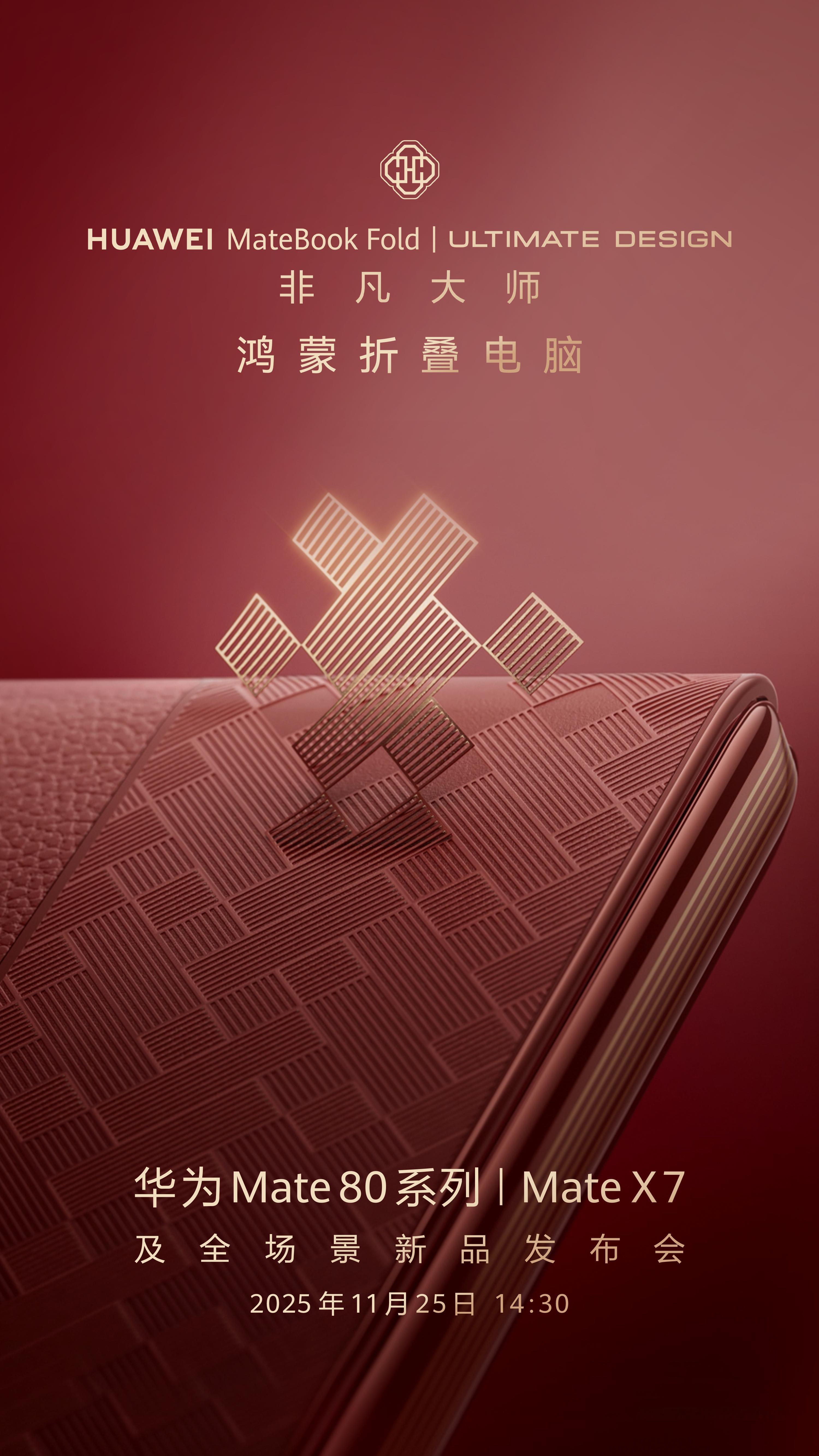 华为继续放大招！ Fold 非凡大师在白、蓝、黑版本之上多了瑞红配色，这配色质感