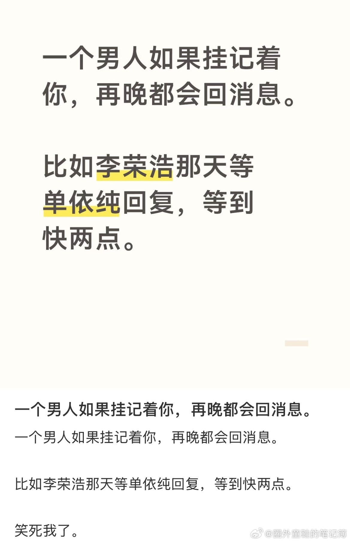 李荣浩：那是气的睡不着！ 