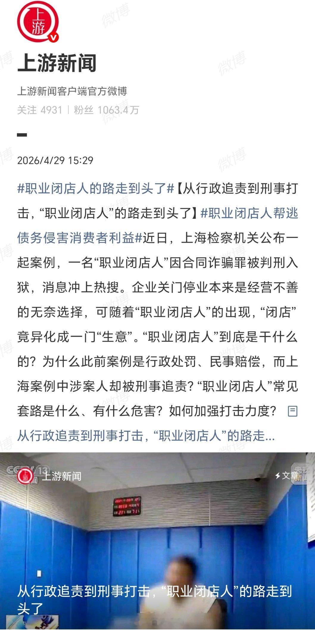 职业闭店人的路走到头了闭店竟能成为一门“生意”，何其荒诞！所谓的“职业闭店人”，