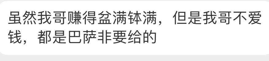 就这，你看看巴萨还敢要我哟哥吗[允悲]梅西出轨安东内拉阿根廷最后一个老实人梅西 