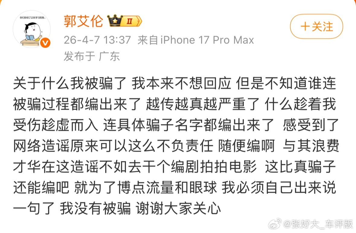郭艾伦否认被骗咱们国家这几年影视行业不景气的一个重要原因，就是有编剧天赋的大师们