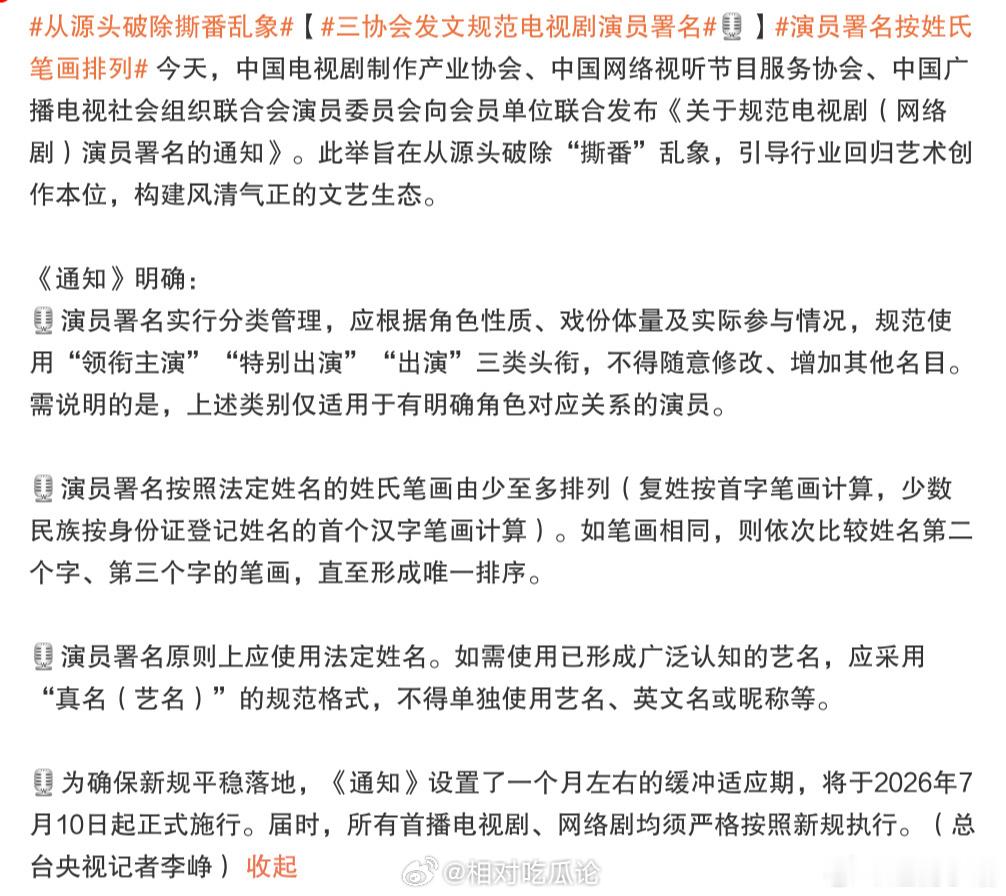 番位规定下正式文件了！三大演员委员会发布《关于规范电视剧（网络剧）演员署名的通知
