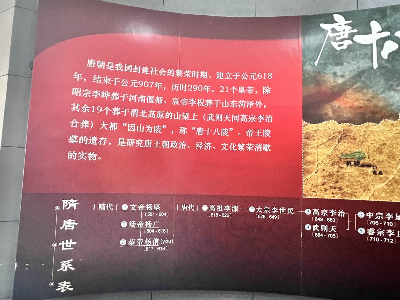 唐十八陵是唐朝19位皇帝（含女皇武则天）在陕西关中的18座帝陵，绵延150公里，