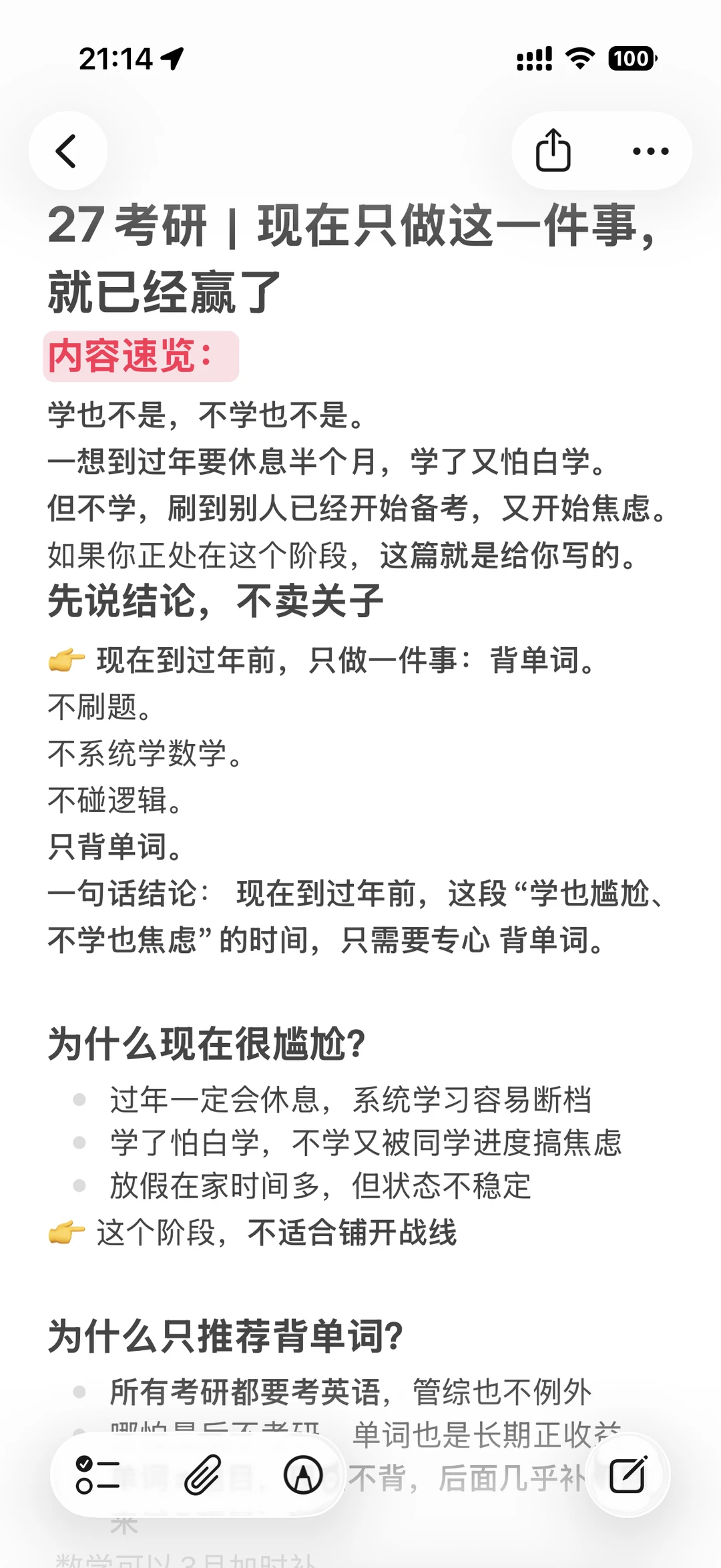 27考研｜现在只做这一件事，就已经赢了