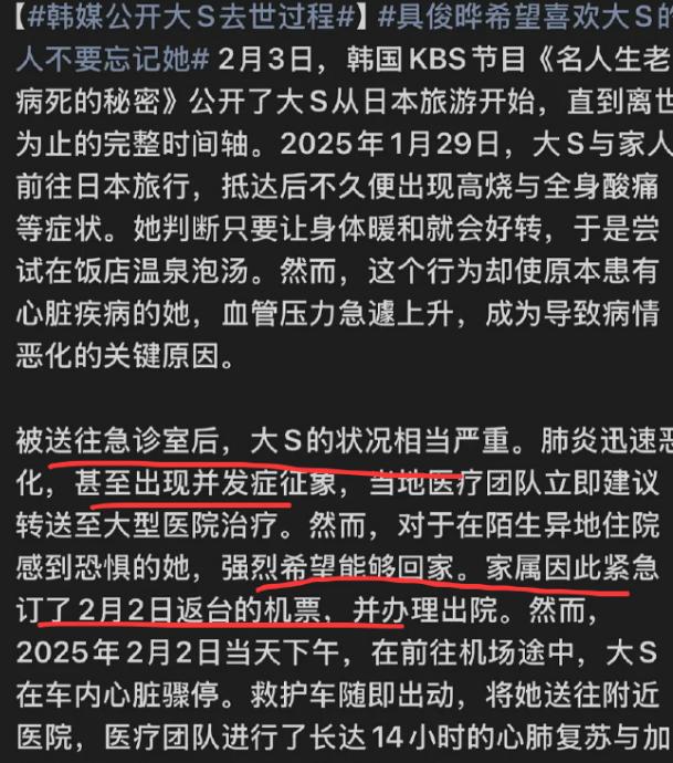 韩国媒体公开了大s生病到死亡的细节，原来2月1号的时候，就有并发症了，结果谁都没