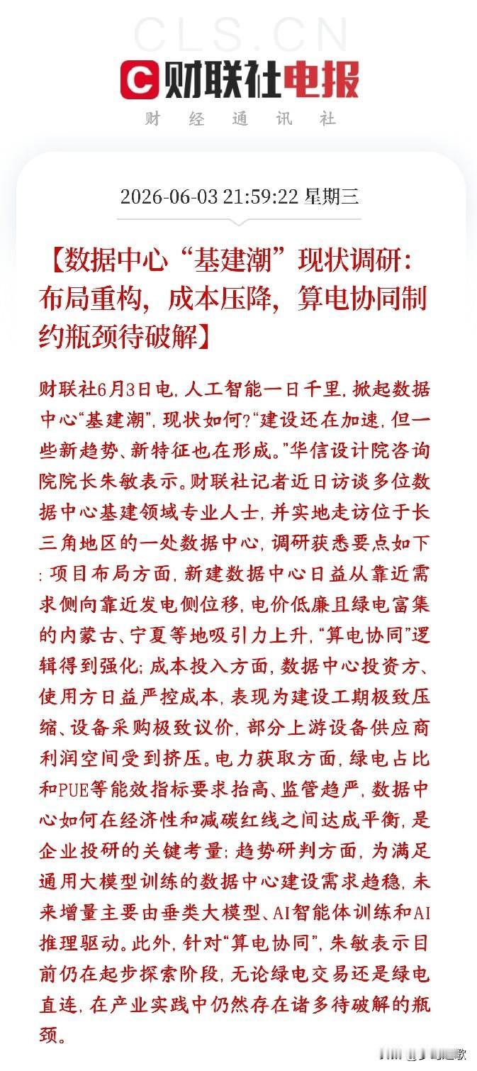 AI浪潮下，新能源，电力板块也被带动，出现了利好
AI带火的机房建设还在继续，但