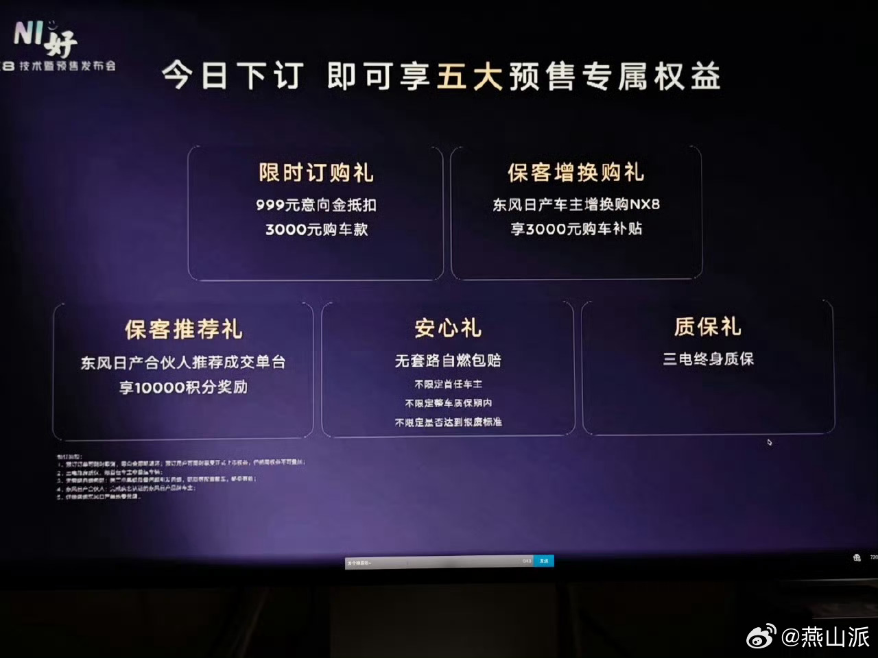 这次东风日产NX8预售发布会没有预售价，只有预售权益，因为日产相信好的产品自己会