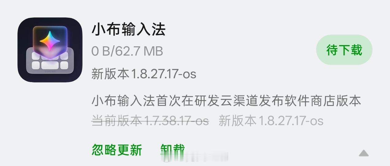 我要好好体验一下这个小布输入法，看看OPPO做的怎么样。 ​​​