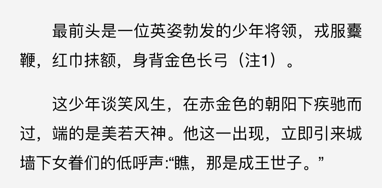 我要看蔺承佑的红巾抹额