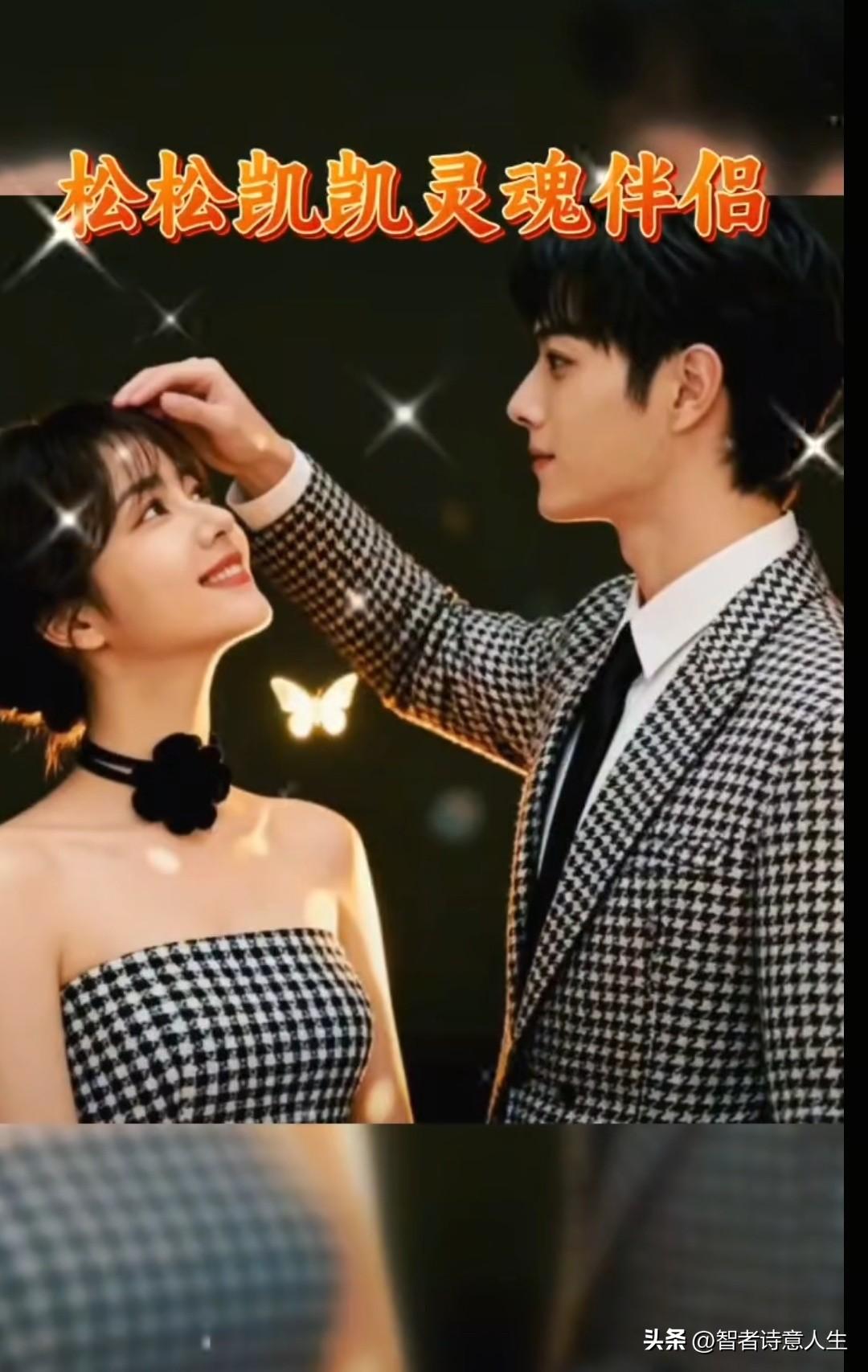 哇塞🤩太爱你们啦，松松凯凯二搭灵魂伴侣💖好美好帅气✨太稀罕人啦凯凯早点回家 