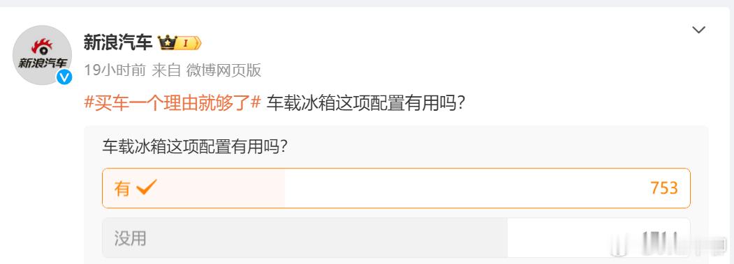 看来大部分人，觉得车载冰箱是个鸡肋了。其实如果冰箱不怎么占位置，制冷/制热效果好