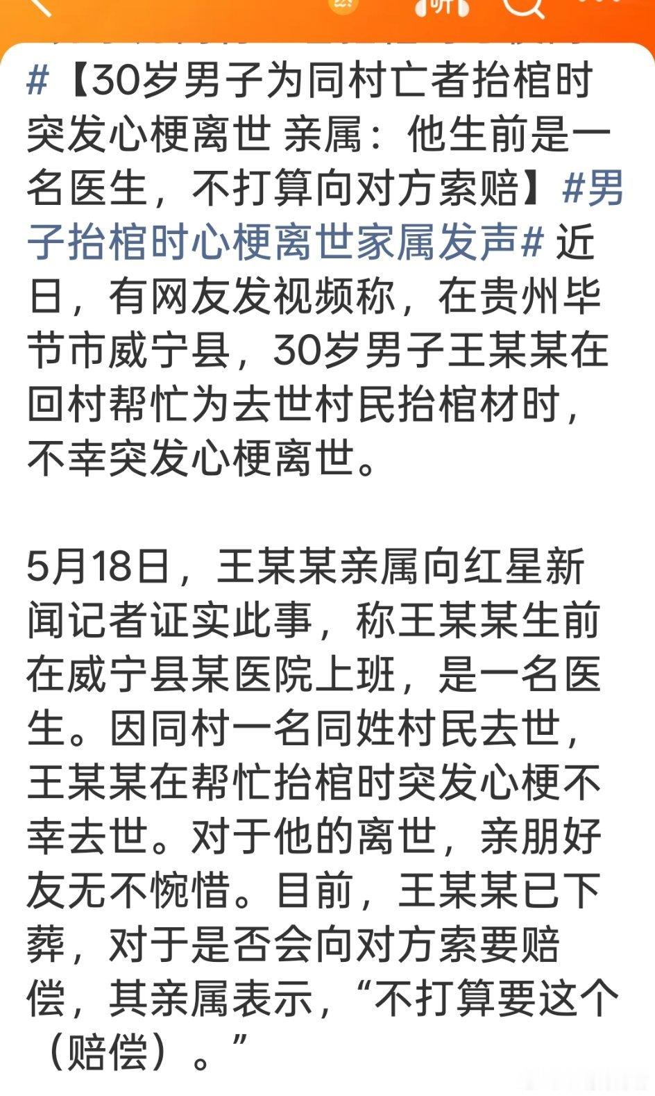 男子抬棺时心梗离世家属发声唉，意外来的好突然啊…… 