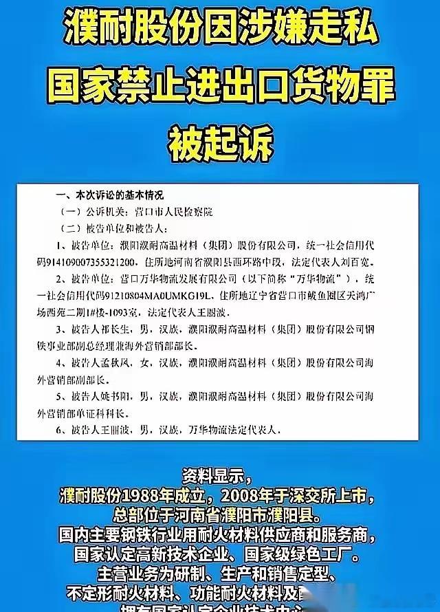 “判死刑！”这四个字，像刀子一样扎进屏幕，直指濮耐钢铁事业部副总经理祁长生、海外