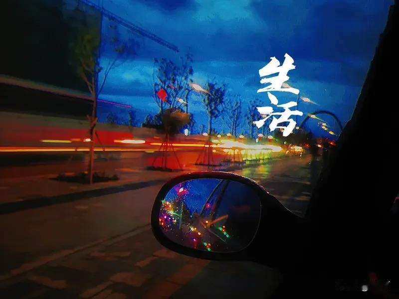 幸福和生活与时间紧密相连。从生活来看，幸福和内心的知足、稳定的情绪、健康的身体关