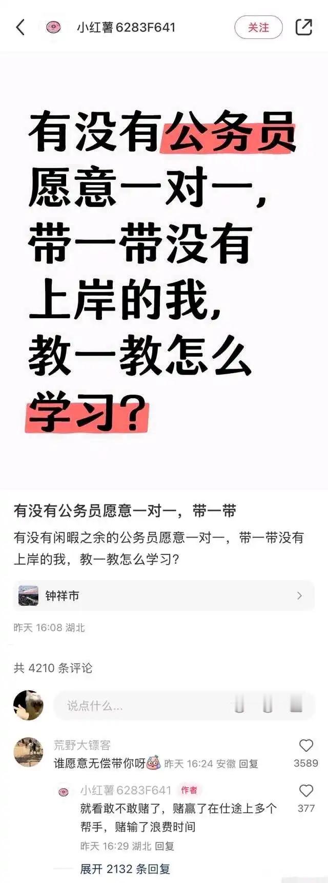 什么意思？求好心公务员？？ 