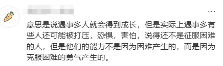 有时候能力都是闯出来的 
