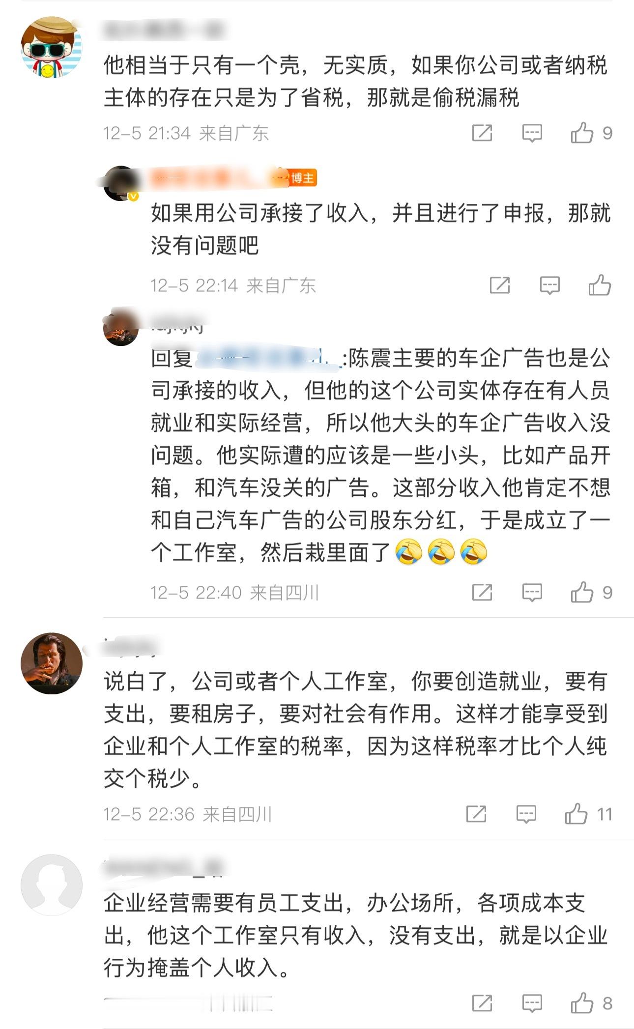 关于陈震偷税案，我没想通他为什么要捡了芝麻丢了西瓜，网友这个解释我觉得有点道理陈