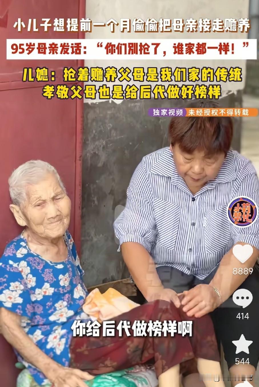 杀死我都不信！肯定是假的！
河南驻马店那个95岁老母亲的视频，4个儿子轮流养，4