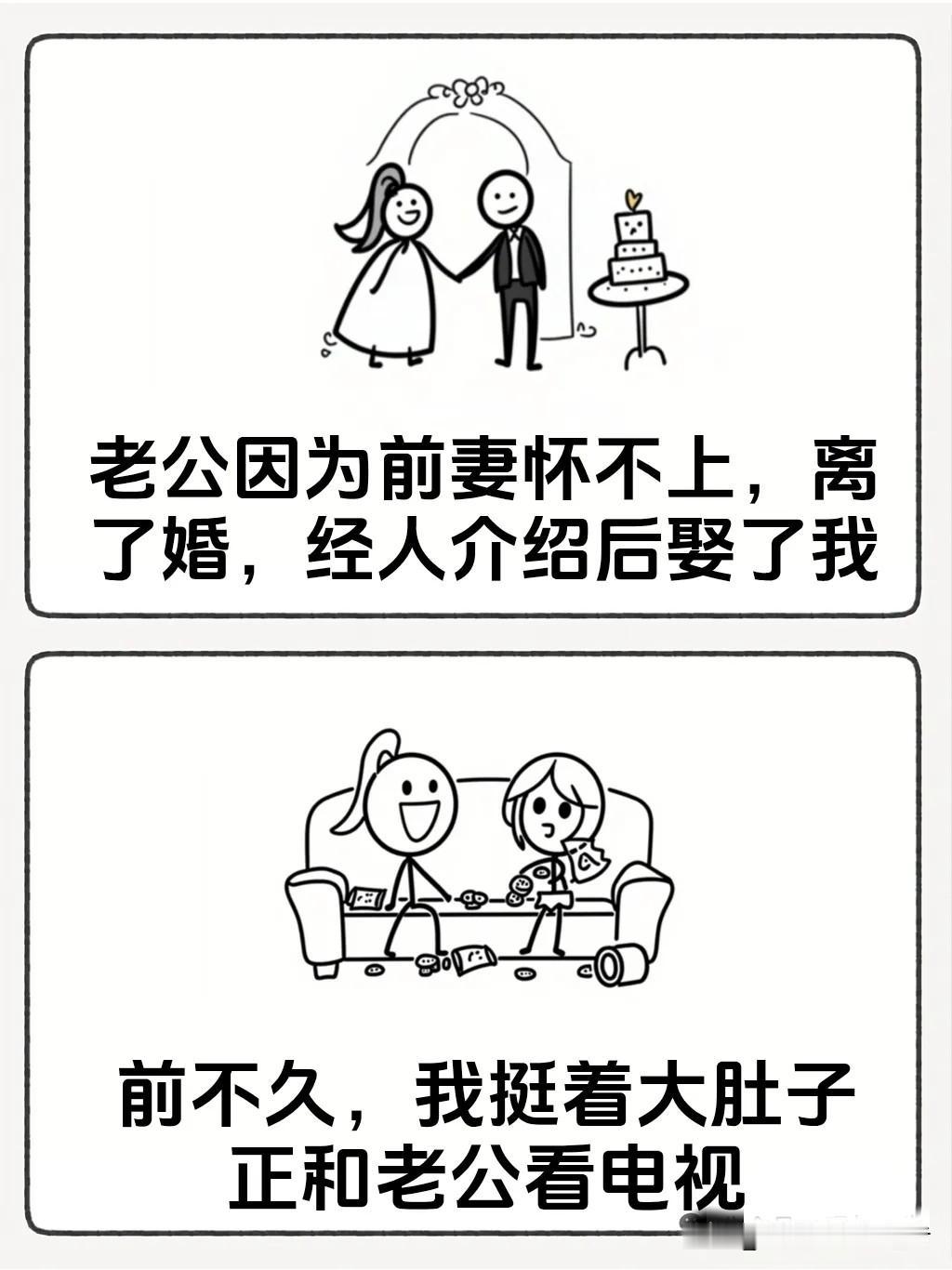 趣味漫画：老公因为前妻怀不上，离了婚，经人介绍后娶了我，前不久，我挺着大肚子正和