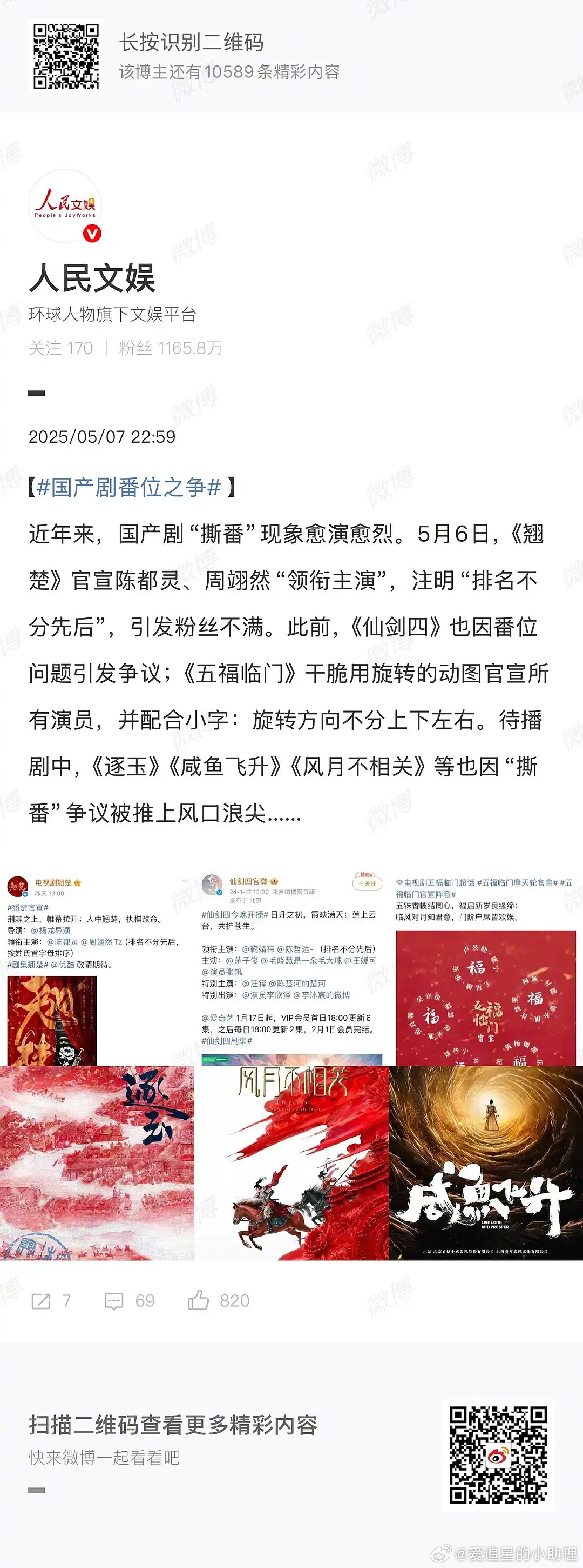 内娱撕番现象要被整改了[吃瓜] ​​​