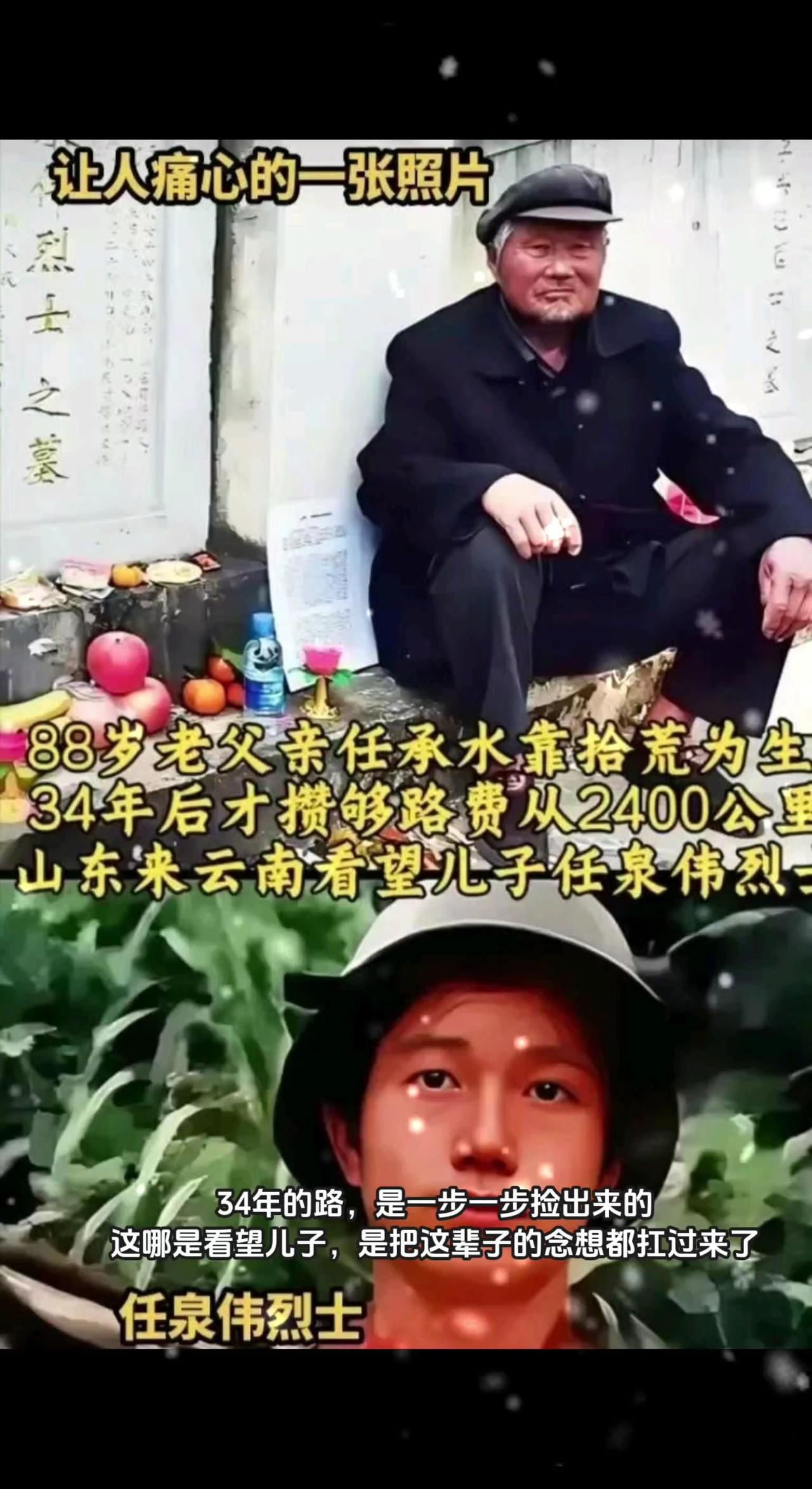 跨越2400公里，
88岁山东老人攒了34年路费看儿，
隔着墓碑的相望！

88