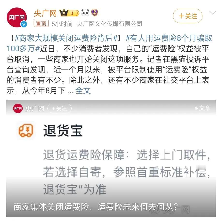 有人用运费险8个月骗取100多万，这4点太不可思议了
1，万万没想到还有这种操作