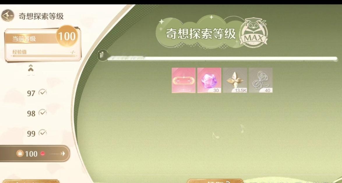 无限暖暖超话 做个日常就100级了完全没反应过来，截图都没来得及，更不要说满级仪