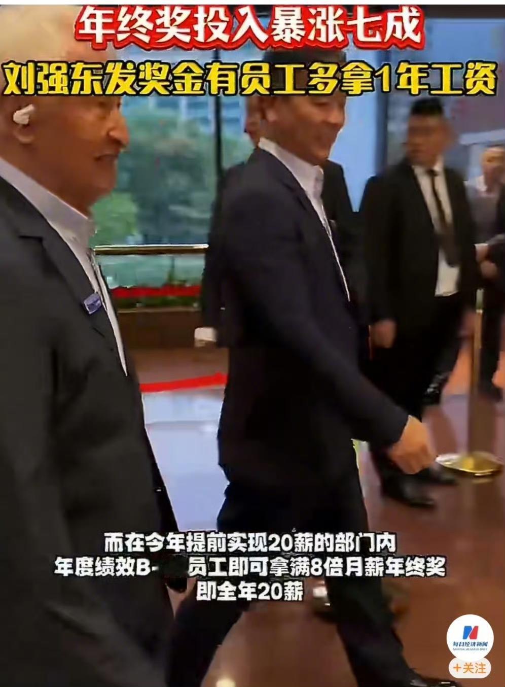 一个商人或者一家企业最大的价值不是出现一个首富而是足额发工资。

根据报道今年刘