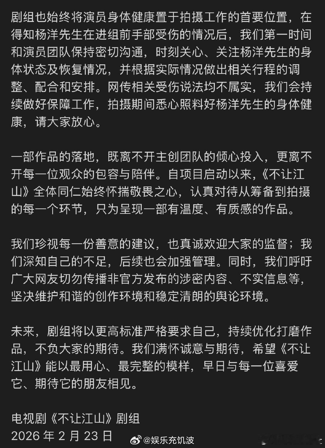 不让江山剧组声明 看完声明彻底不慌了！剧组明确杨洋核心主角地位，坚守尊重原著原则