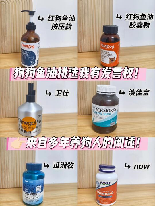 穷鬼经验分享！！狗狗鱼油挑选我有发言权！