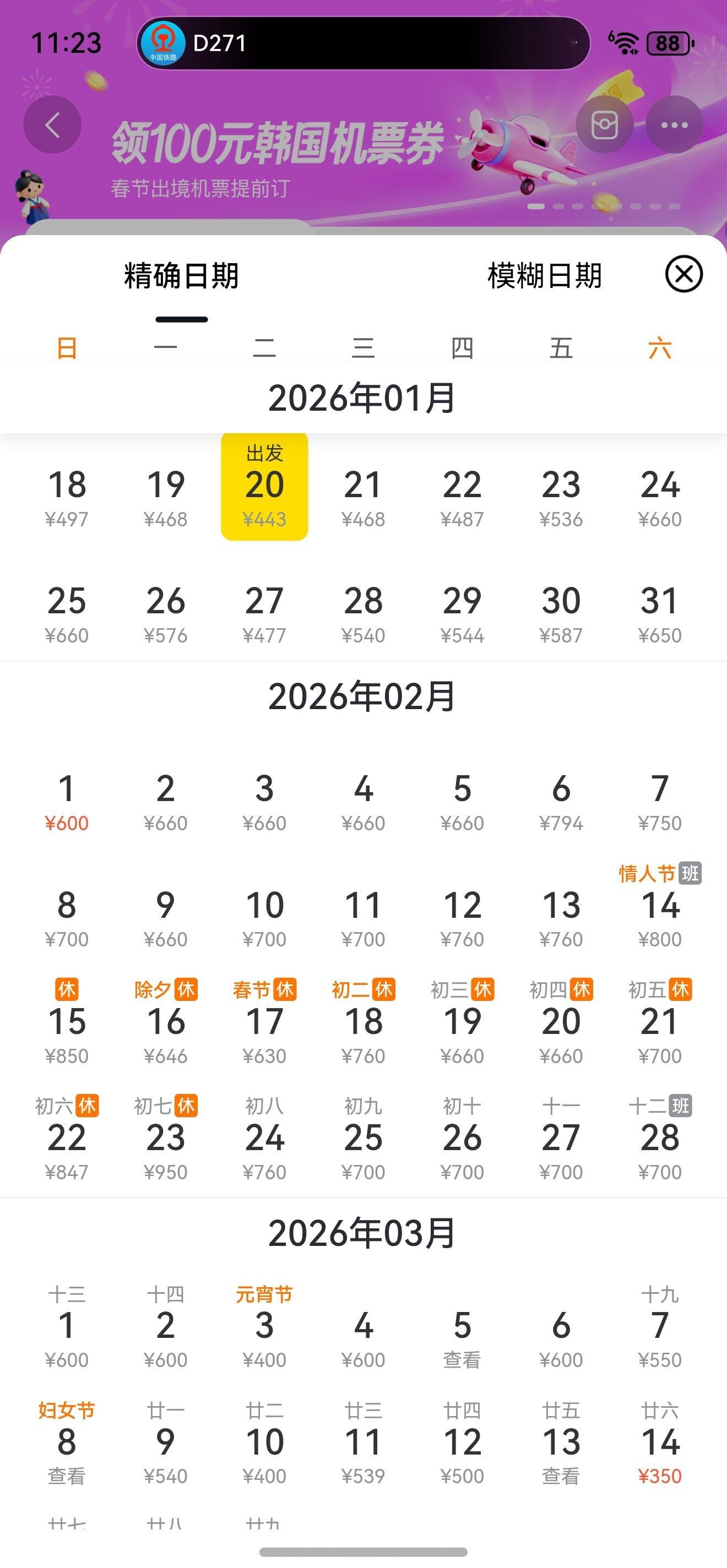 机票价格大跳水 机票价格我觉得还好吧，可以接受，贵的是酒店。本来打算去海南过年的