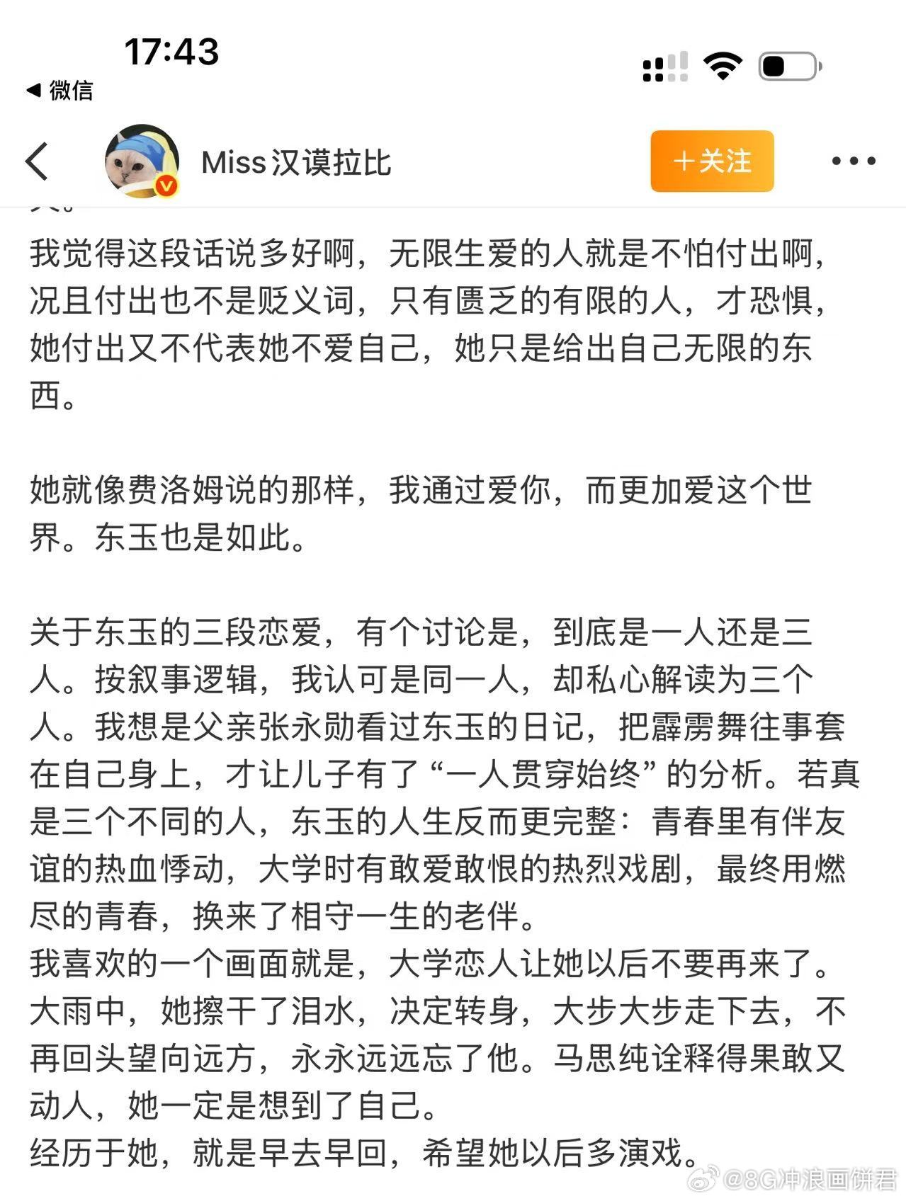 马思纯新片三个男友是同一个人吗 霹雳舞学长、走私小哥、成熟勋哥，三段人生拼出完整